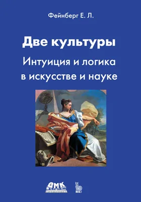 Две культуры