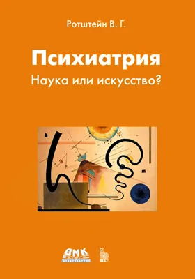 Психиатрия