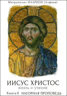 Иисус Христос