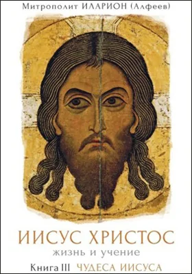 Иисус Христос