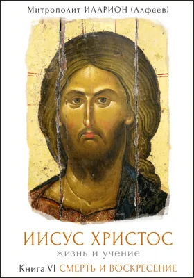 Иисус Христос