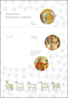 Православие