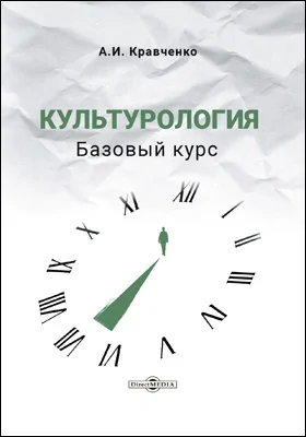 Культурология