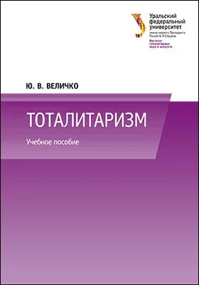 Тоталитаризм