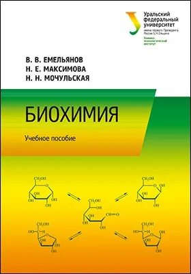 Биохимия