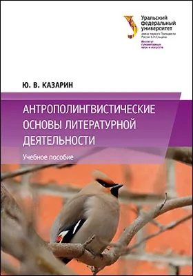 Антропологические основы литературной деятельности