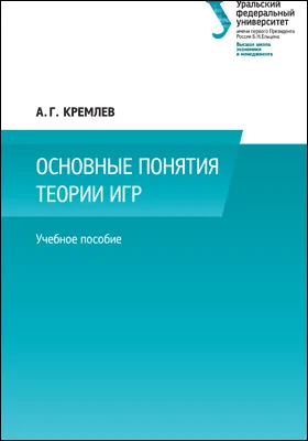 Основные понятия теории игр