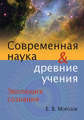 Эволюция сознания