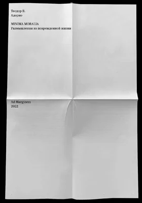 Minima moralia
