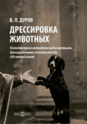 Дрессировка животных