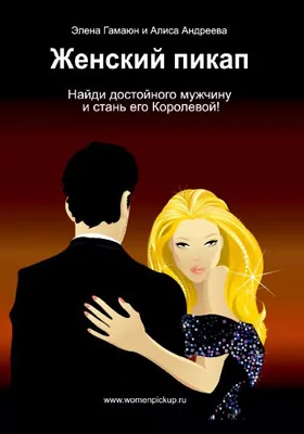 Женский пикап