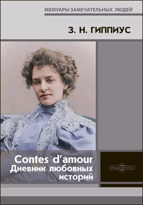 Contes d’amour