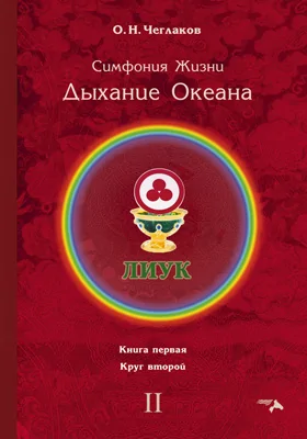 Дыхание Океана