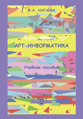 Арт-информатика