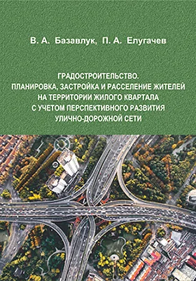 Градостроительство