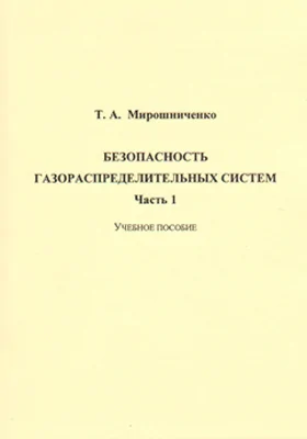 Безопасность газораспределительных систем