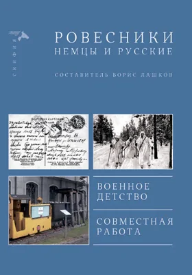 Ровесники