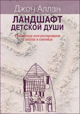 Ландшафт детской души