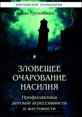 Зловещее очарование насилия