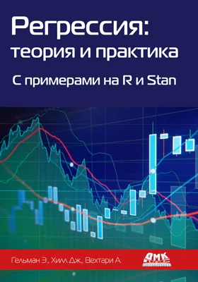 Регрессия