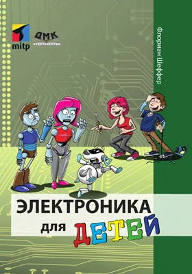 Электроника для детей