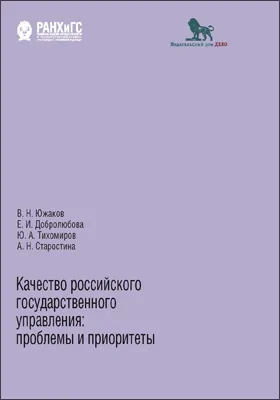 Качество российского государственного управления