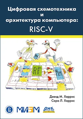 Цифровая схемотехника и архитектура компьютера