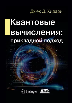 Квантовые вычисления