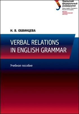 Verbal Relations in English Grammar