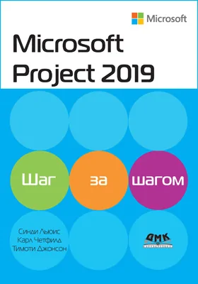 Microsoft Project 2019