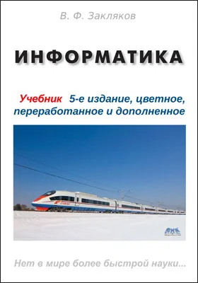 Информатика