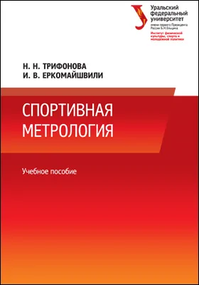 Спортивная метрология