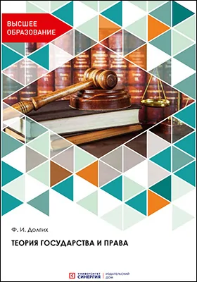 Теория государства и права