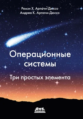 Операционные системы