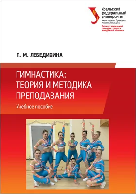 Гимнастика