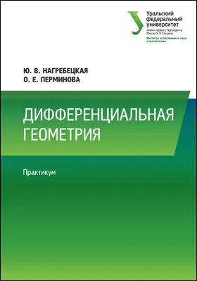Дифференциальная геометрия
