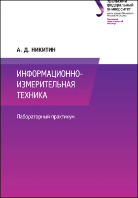 Информационно-измерительная техника