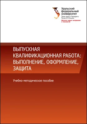 Выпускная квалификационная работа