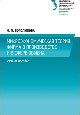 Микроэкономическая теория