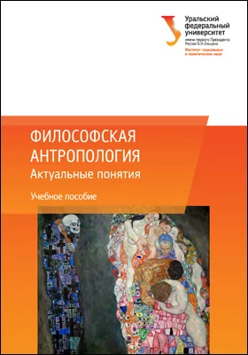 Философская антропология