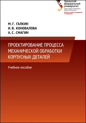 Проектирование процесса механической обработки корпусных деталей