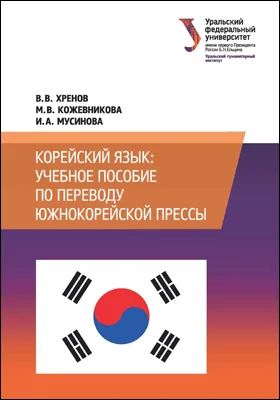 Корейский язык