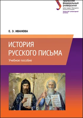 История русского письма