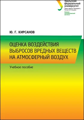 Оценка воздействия выбросов вредных веществ на атмосферный воздух