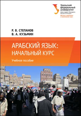 Арабский язык