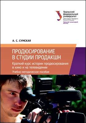 Продюсирование в студии продакшн