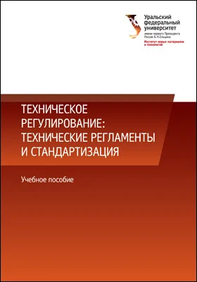 Техническое регулирование