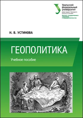 Геополитика