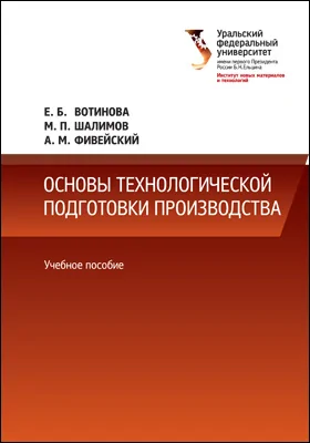 Основы технологической подготовки производства