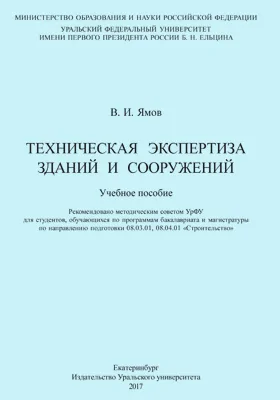 Техническая экспертиза зданий и сооружений